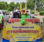 โครงการสืบสานประเพณีถวายเทียนพรรษาในตำบลทุุ่งขนาน จำนวน ๑๒ ว